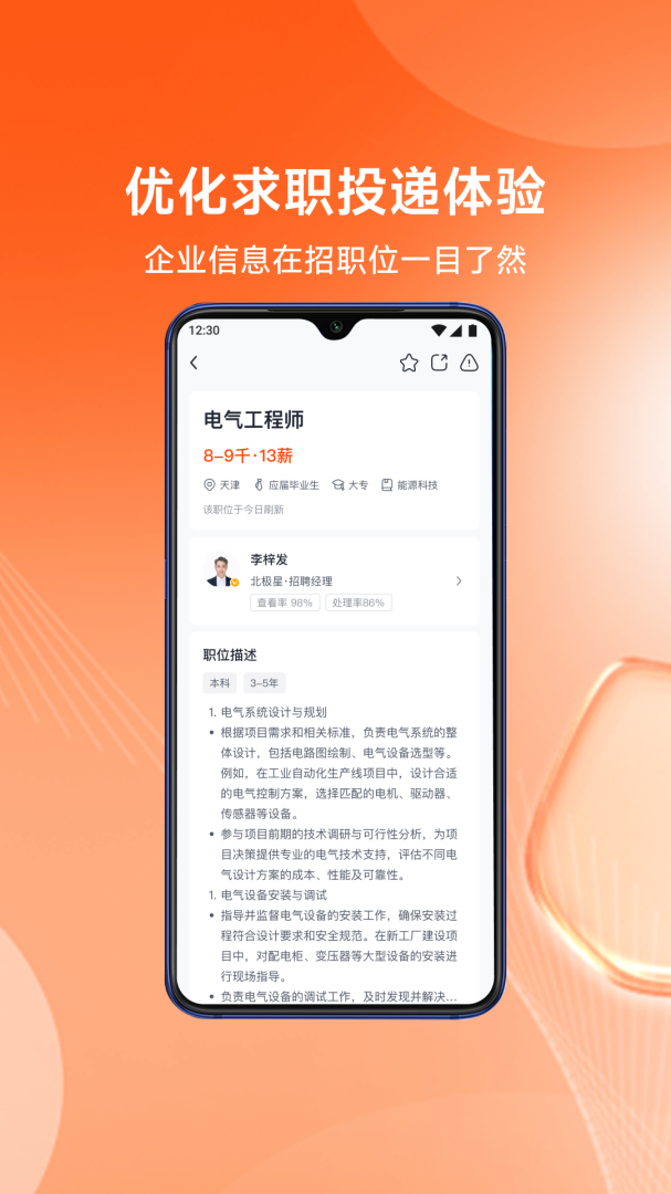 北极星招聘最新版本