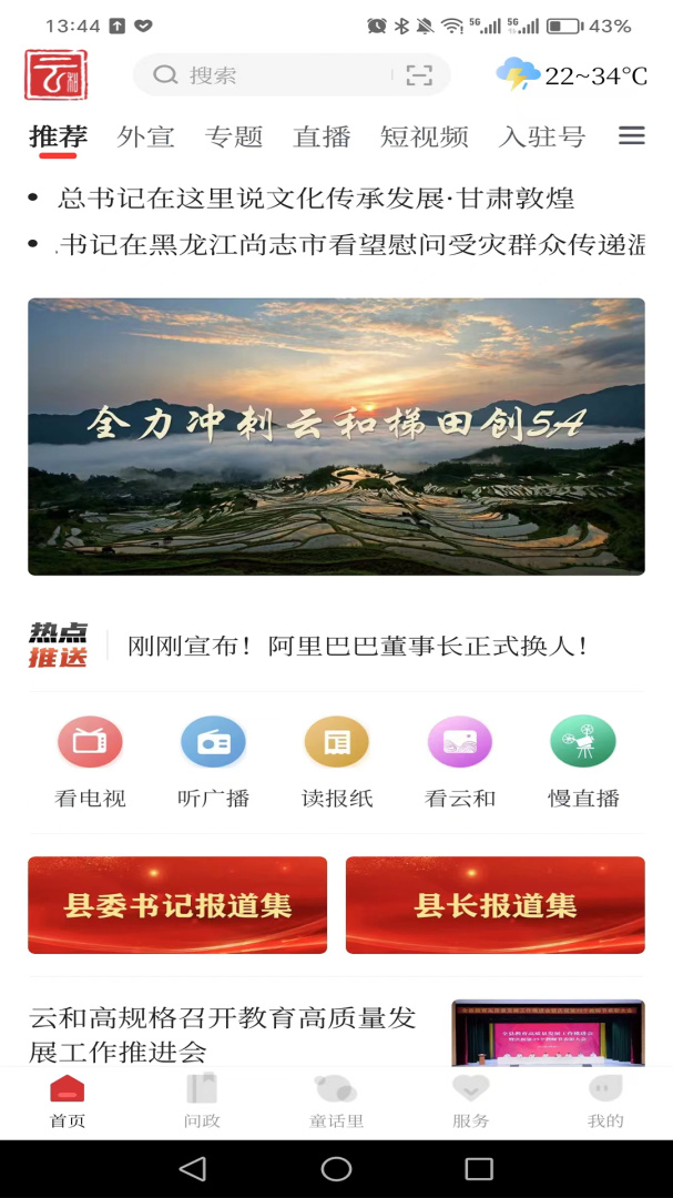 童话云和官方版