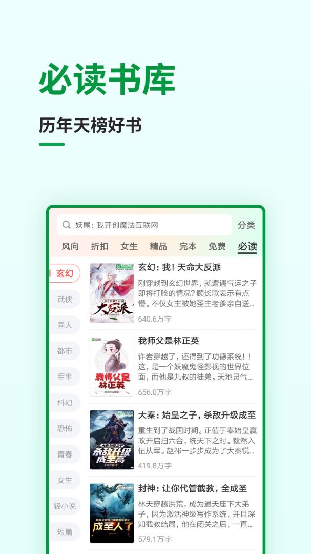 飞卢小说阅读器app