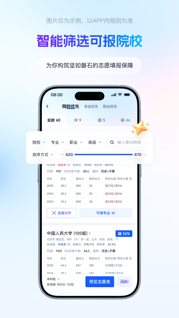 阳光高考志愿填报（综合参考系统）