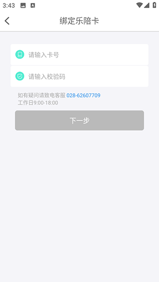 乐陪教师app