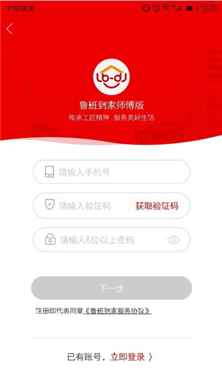 鲁班到家师傅版最新版本app