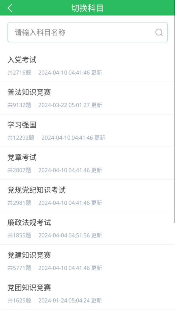 入党考试题库