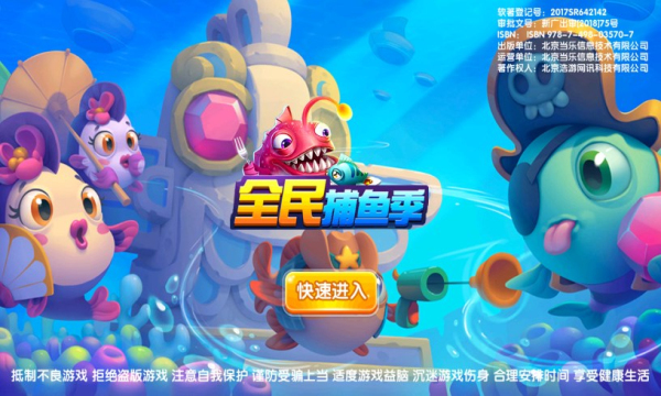 全民捕鱼季最新版本