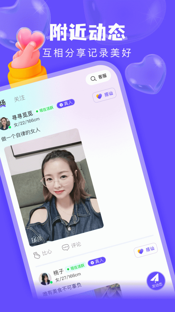 附近探陌一对聊