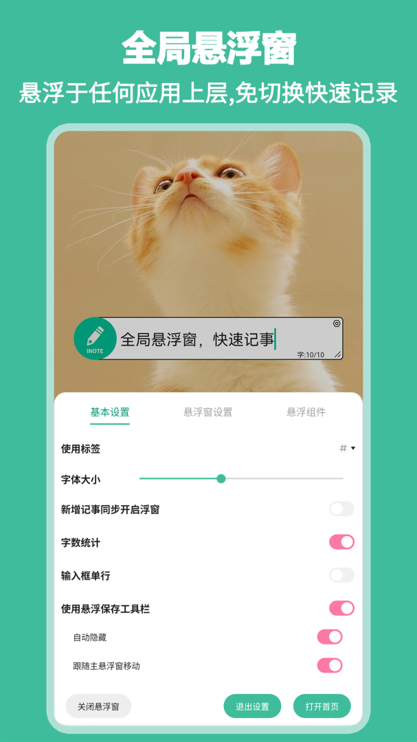 iNote悬浮记事本app官方版