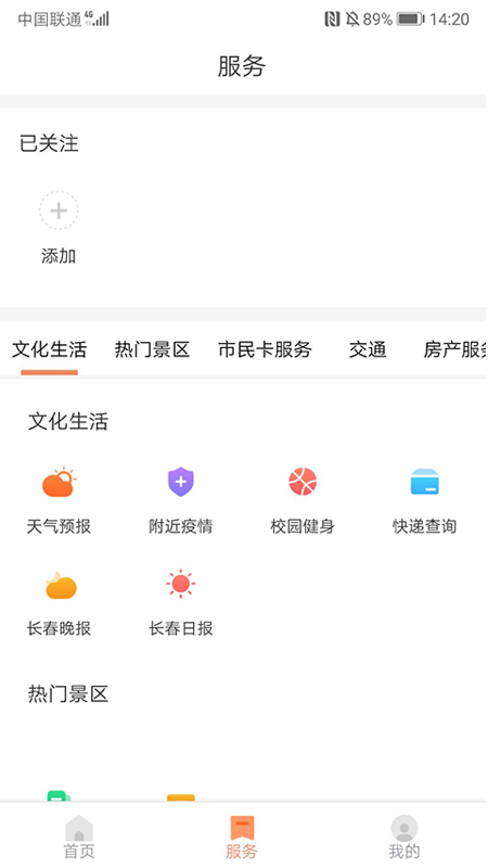 长春市民卡