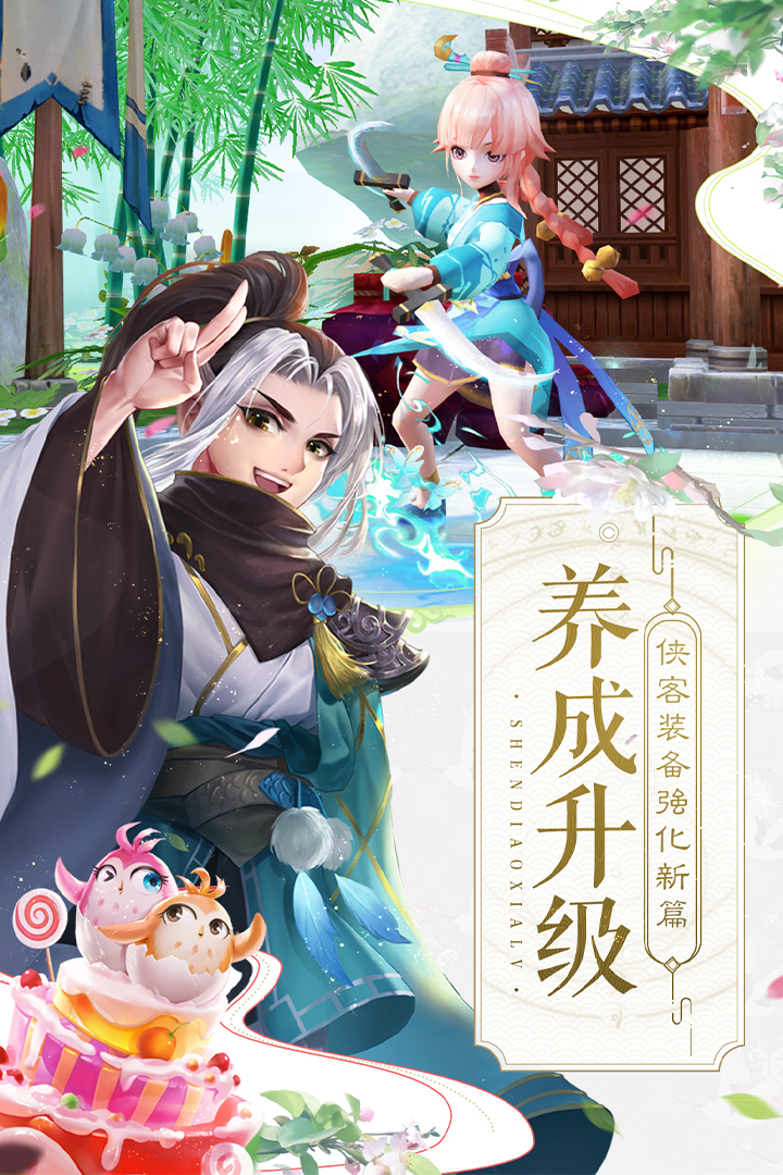神雕侠侣2华为渠道版