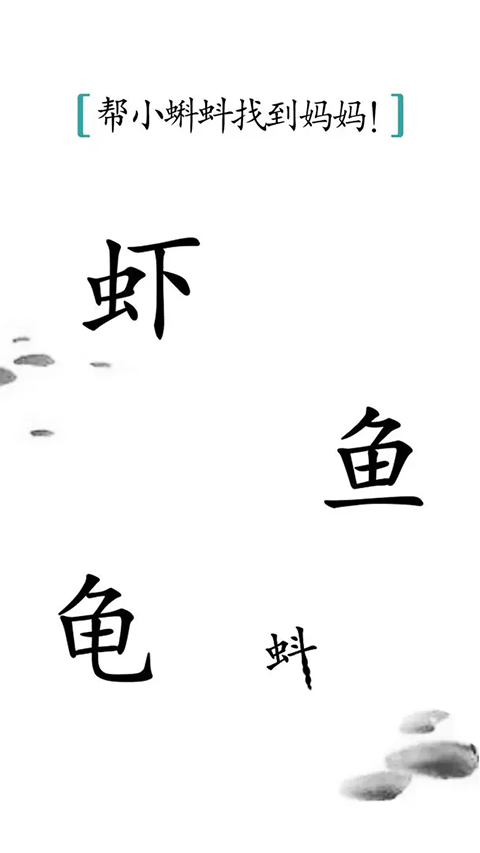 汉字魔法手游