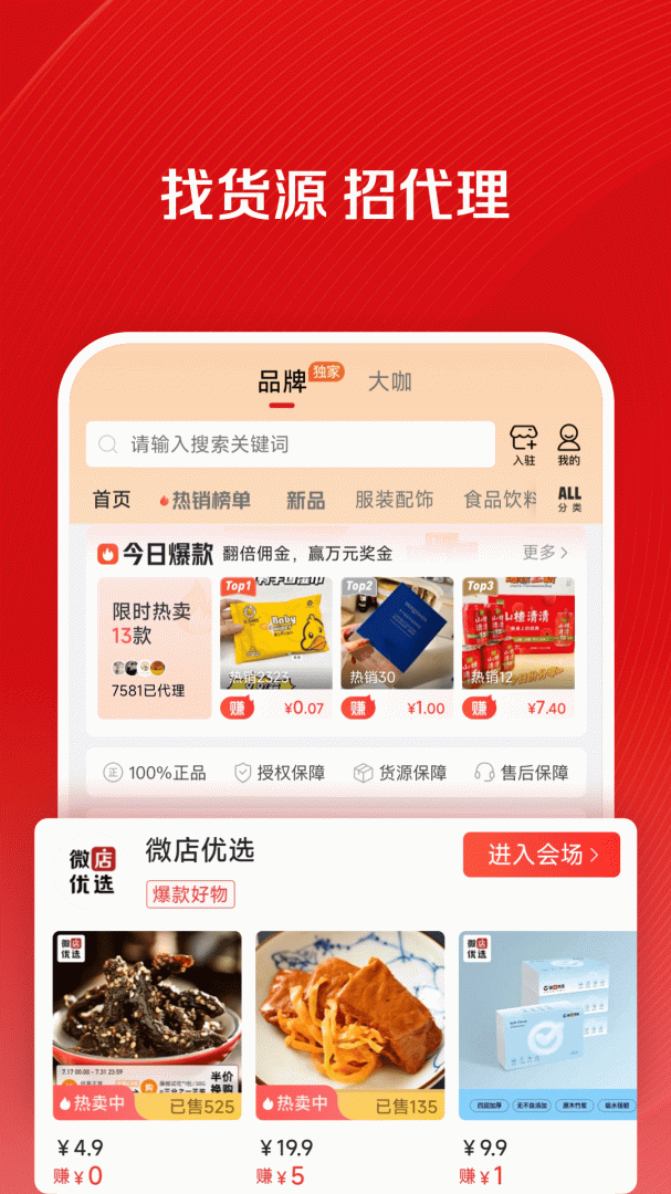 微店店长版2024版
