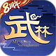 武林外传小米版
