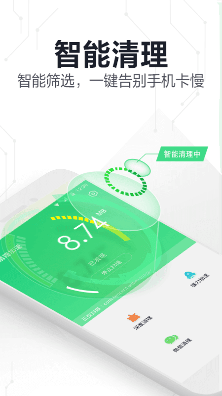 360手机卫士极速版