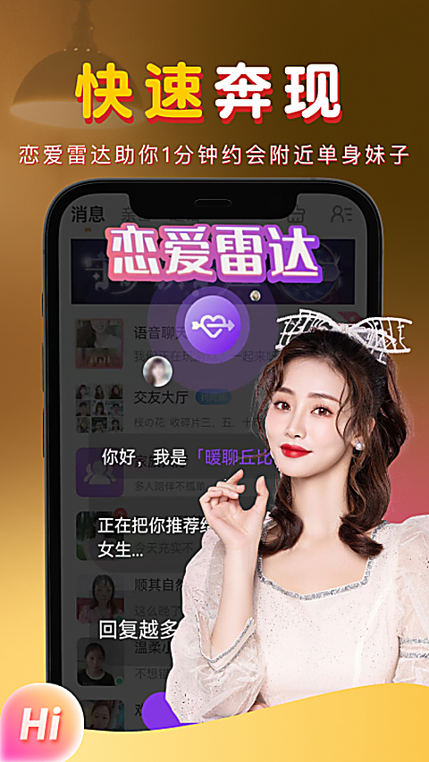 暖聊官方版