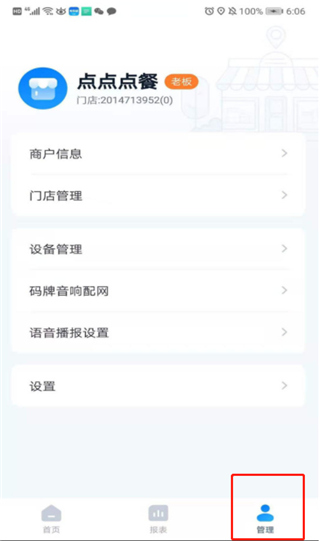 乐刷收银通app官方版