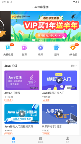 java编程狮官方版