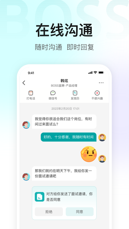 BOSS直聘32位版
