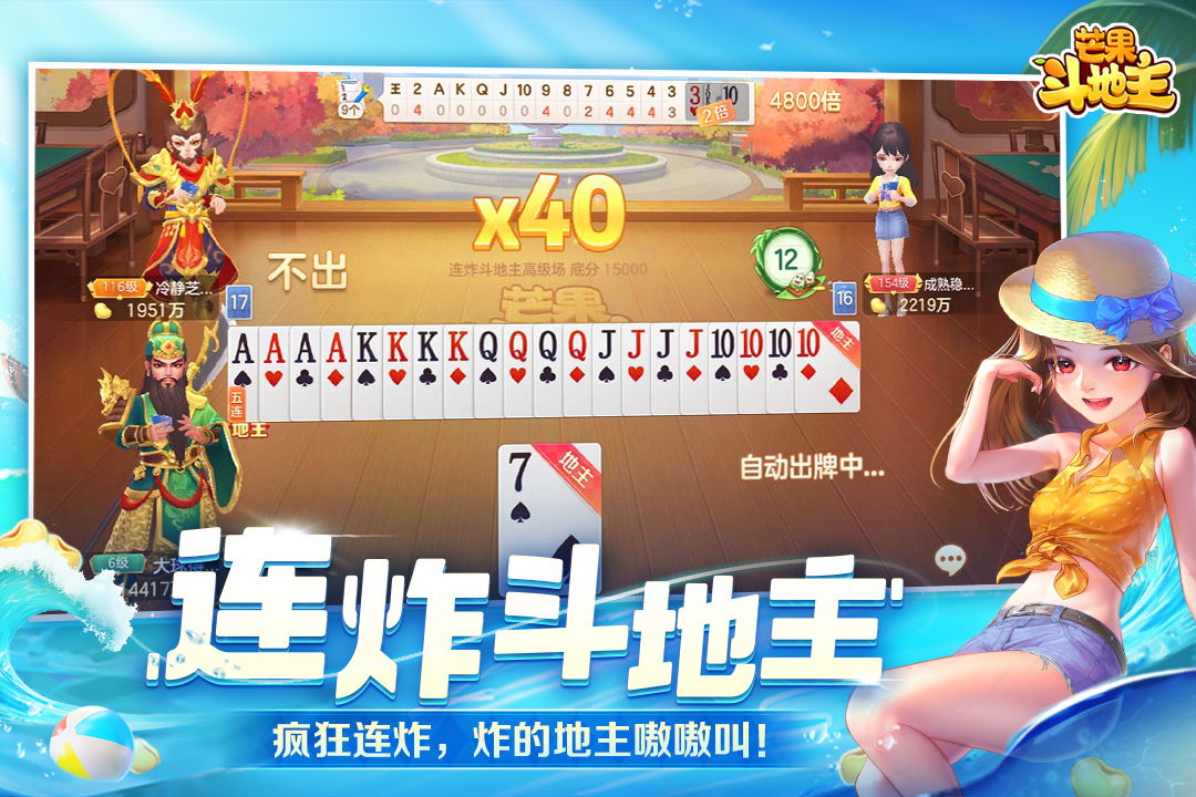 芒果斗地主九游版