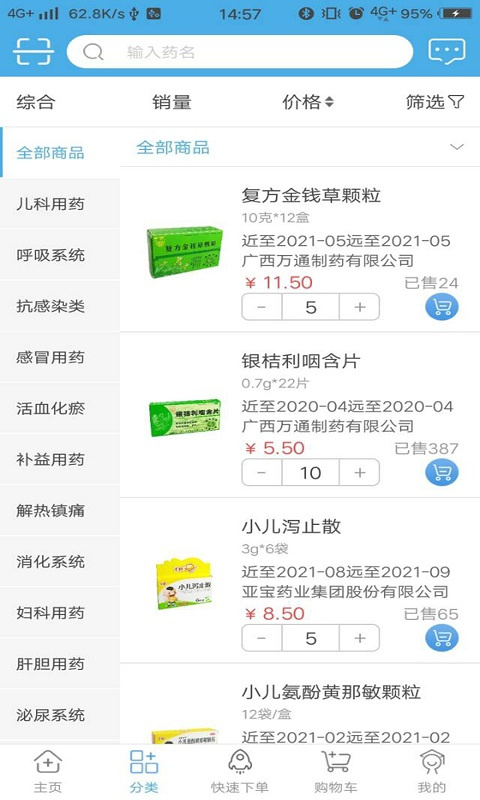 药实在app官方版