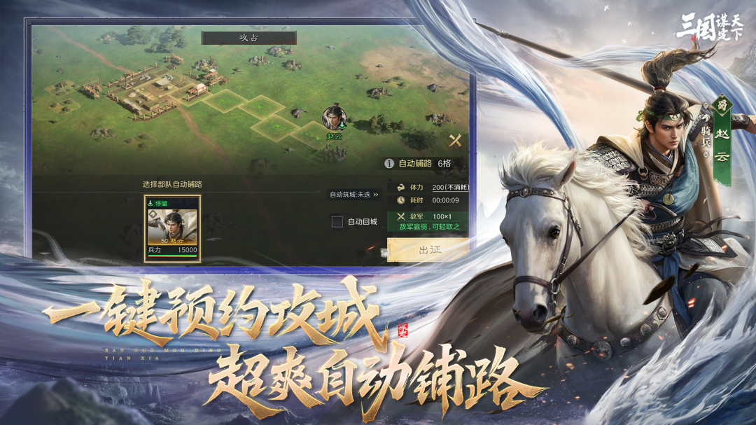 三国：谋定天下公测版