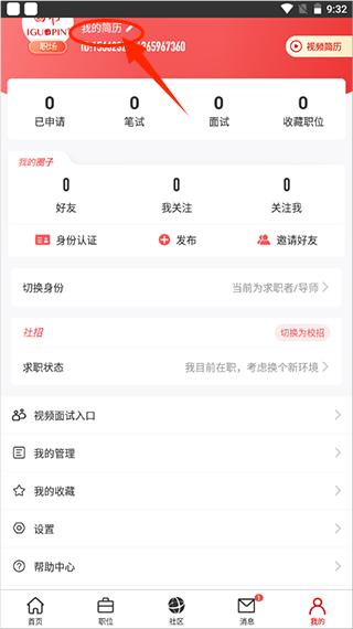 国聘官方版app