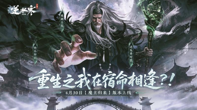 逆水寒