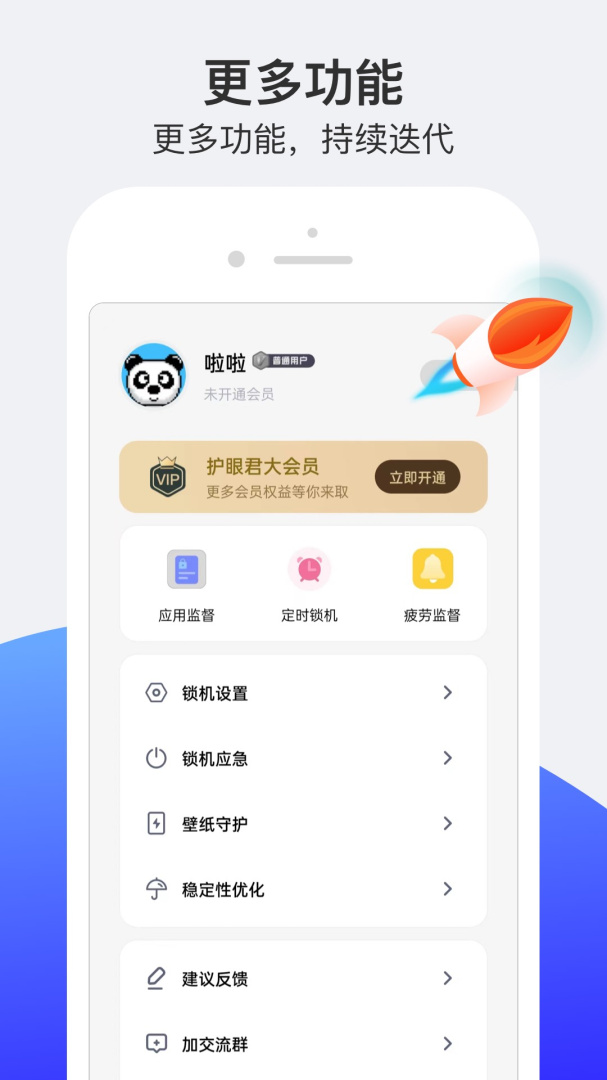 小护眼官方版app