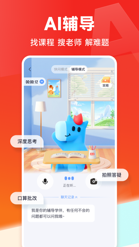 高途