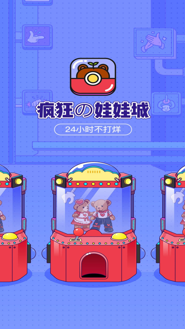 疯狂娃娃城官方版