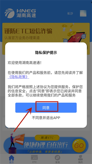 湖南高速通app