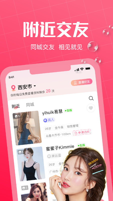 初见桃花app