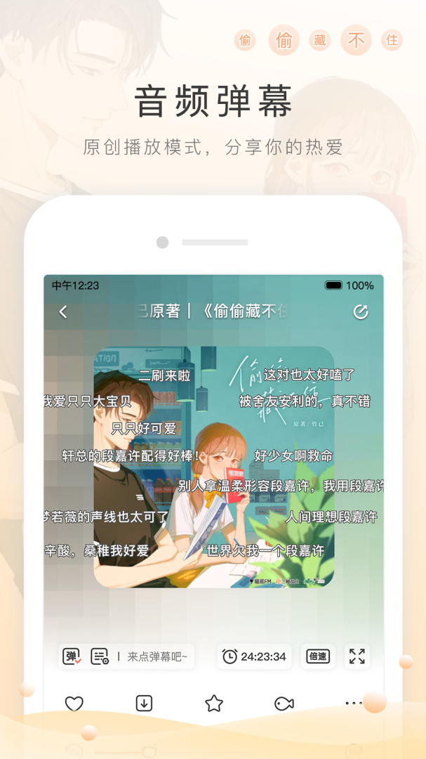 m站(改名猫耳fm)