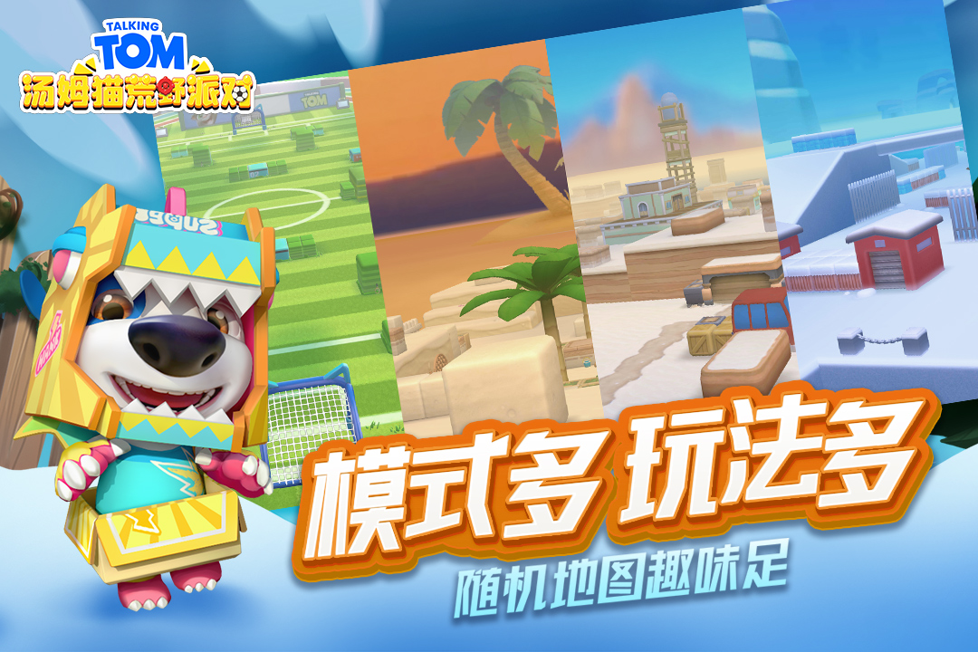 汤姆猫荒野派对4399版