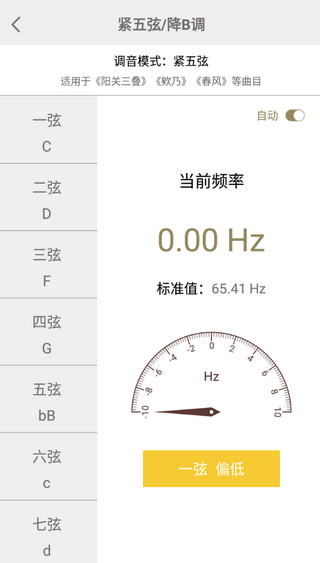 古琴调音官方版app