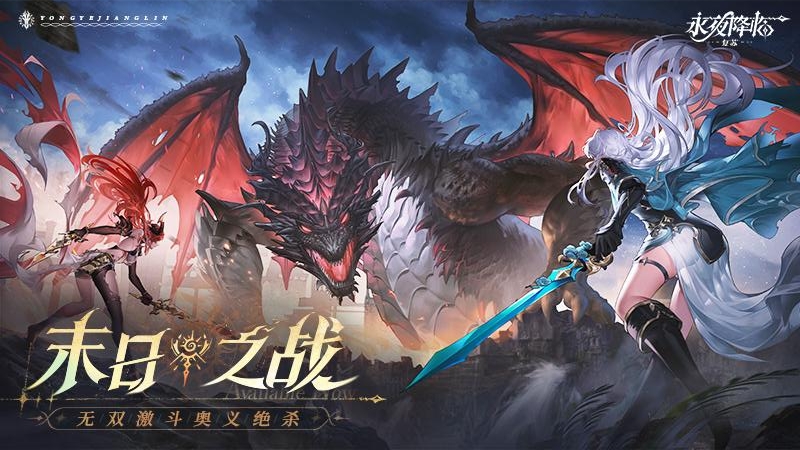 永夜降临：复苏九游版