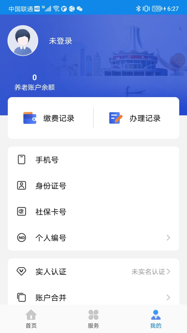 广西人社app最新版