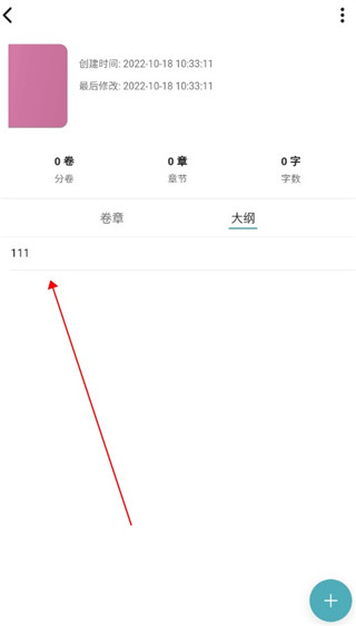 元气码字官方版