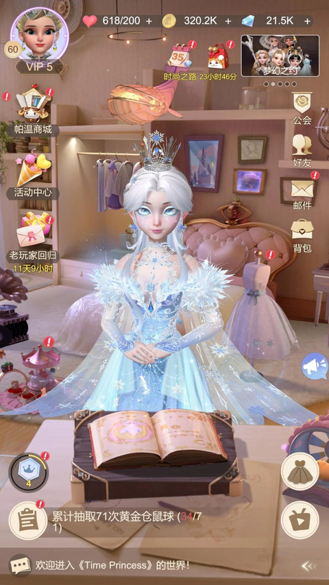 时光公主2022