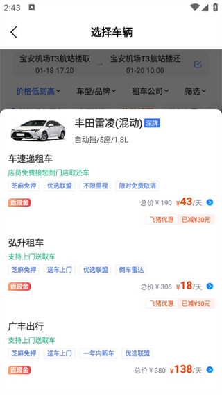 铁行租车官方版app