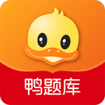 鸭题库