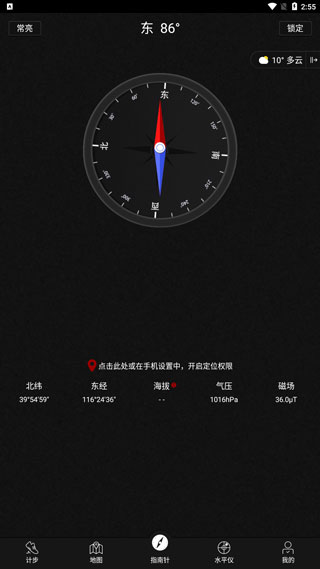 地图指南针官方版