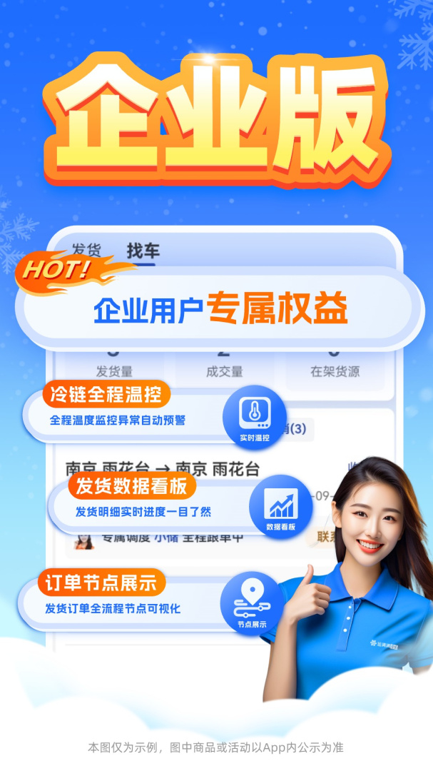 运满满冷运最新版本app
