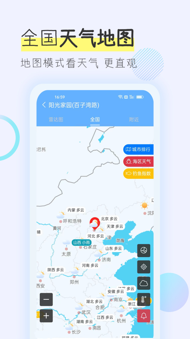 多看天气最新版app