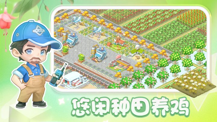 圆梦庄园华为版