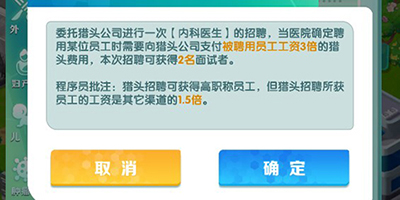 凌晨四点的医院手游