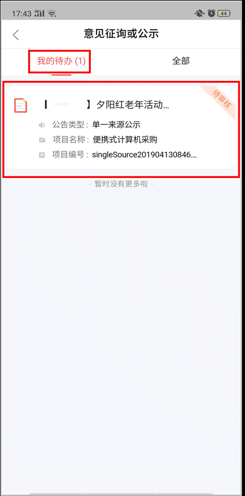 政采云app官方版