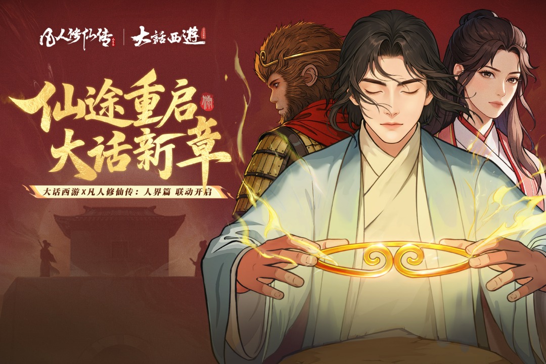 凡人修仙传人界篇九游渠道服