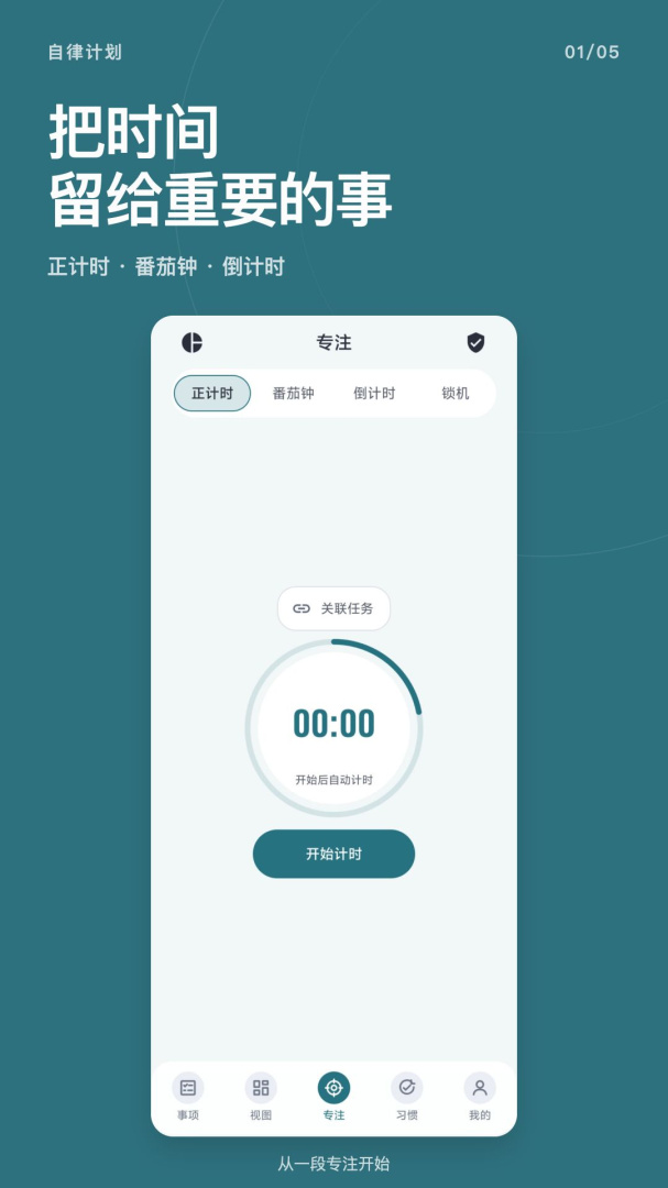 自律计划官方版