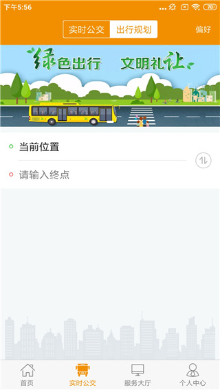 永州公交app