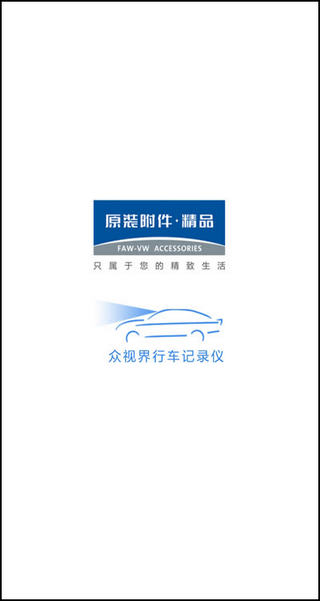 众视界行车记录仪app