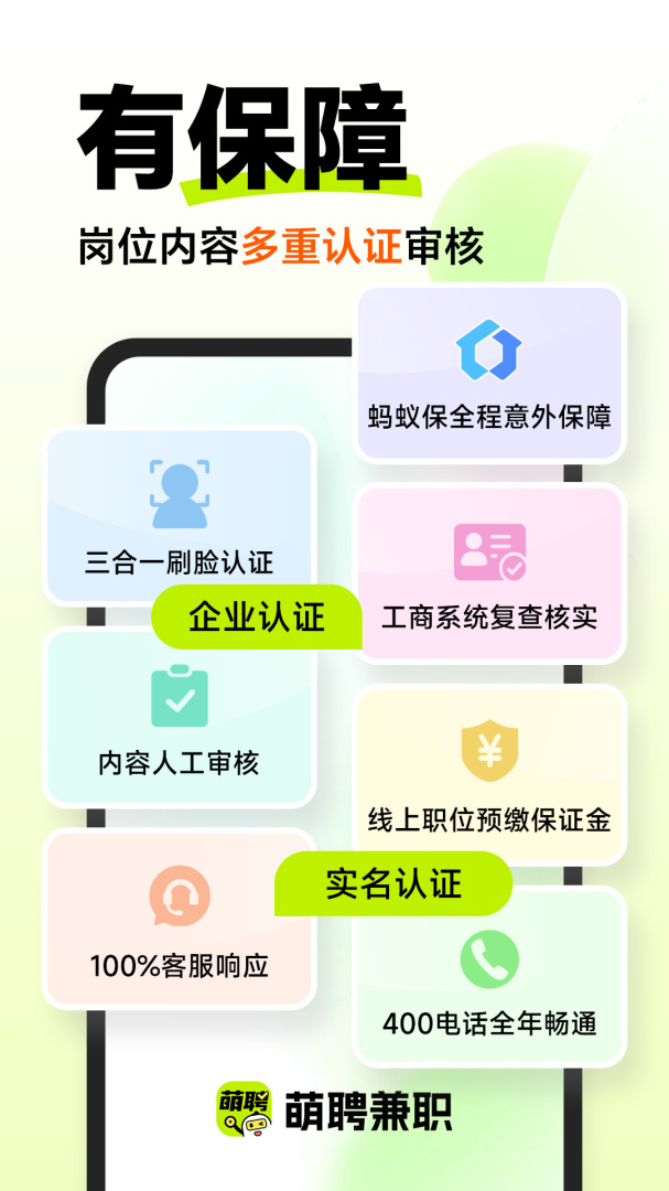 萌聘兼职